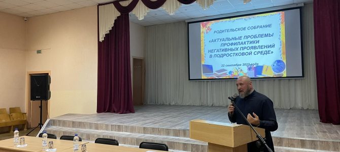 Священник принял участие в общешкольном родительском собрании СШ №8 г. Борисова